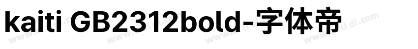 kaiti GB2312bold字体转换